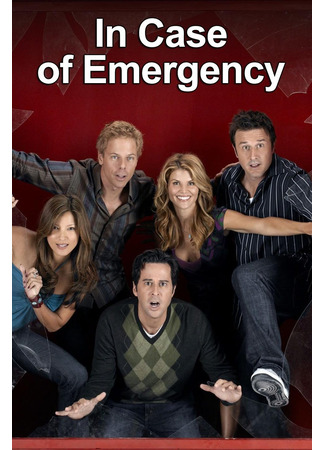 В случае экстренной ситуации