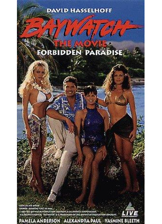 Гавайская свадьба