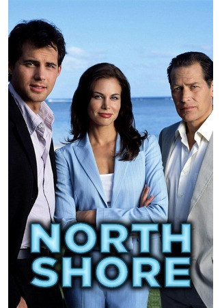 Северный берег