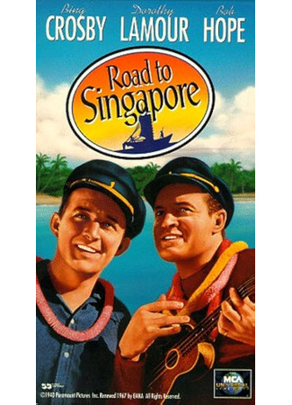 Дорога в Сингапур