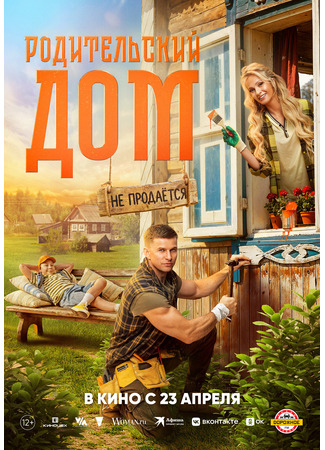 Родительский дом