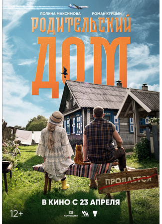 Родительский дом