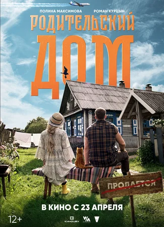 Родительский дом