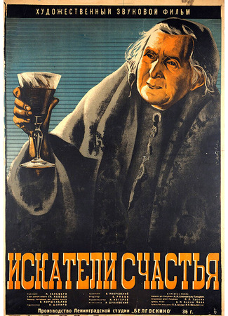 Искатели счастья