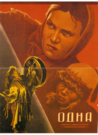 Одна