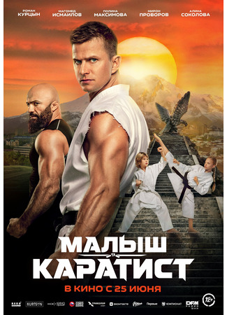 Малыш-каратист