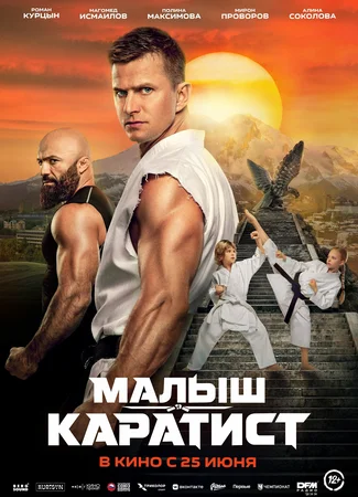 Малыш-каратист
