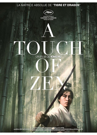 Касание дзен