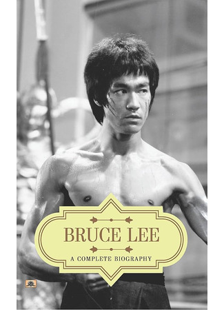 Актёр Брюс Ли 19.04.26