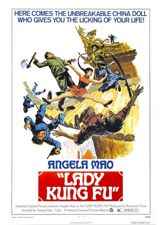 Леди кунг-фу