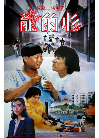 Сердце дракона