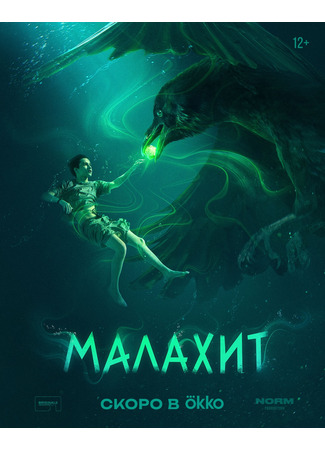 Малахит