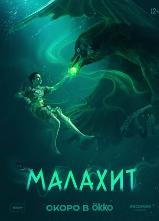 Малахит