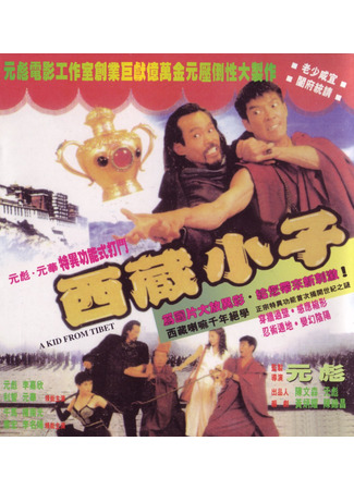 Парень из Тибета