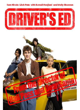 Урок вождения