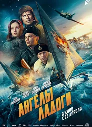 Ангелы Ладоги