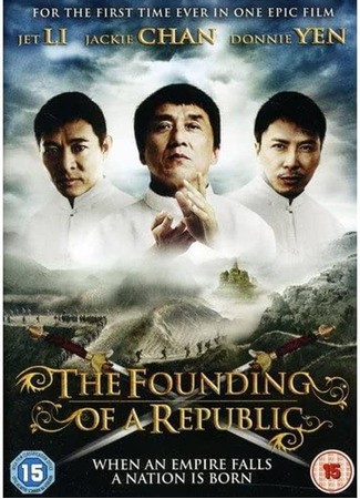 Основание Китая