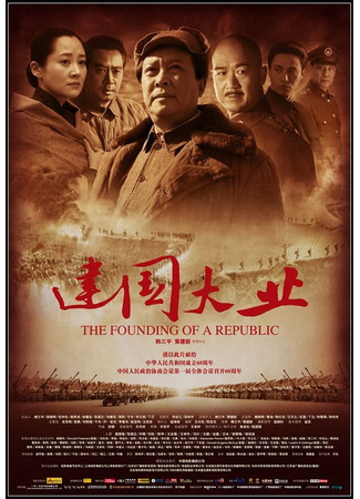 Основание Китая