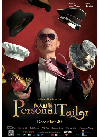 Личный портной