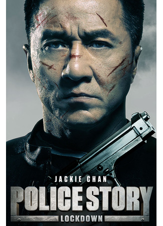 Полицейская история: В осаде