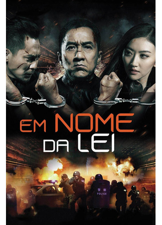 Полицейская история: В осаде