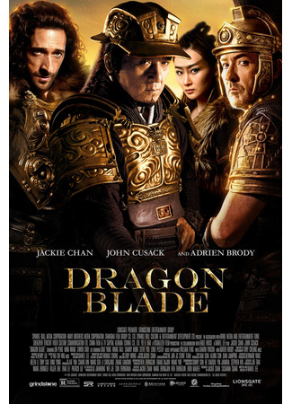 Меч дракона