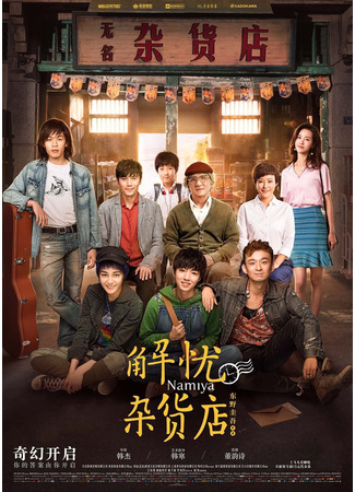 Волшебный магазин