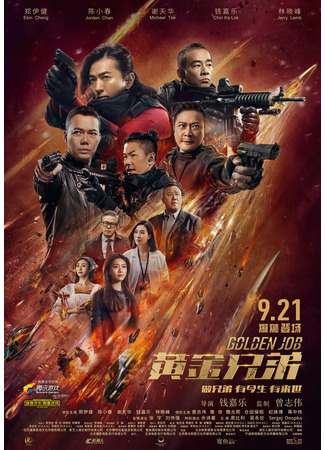 Золотая работа