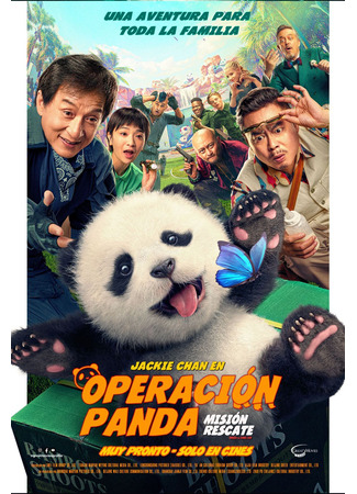 Операция «Панда»