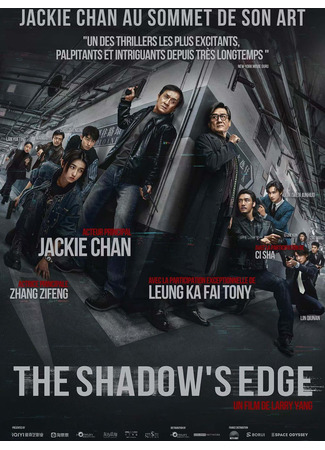 Охота за тенью