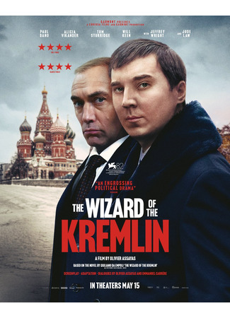 Кремлевский волшебник