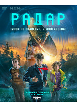 Радар