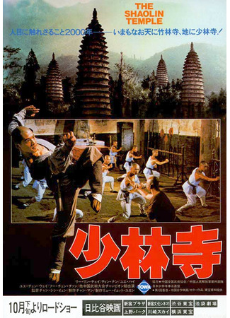 Храм Шаолинь