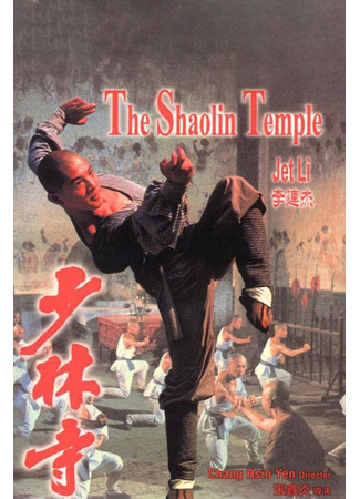 Храм Шаолинь