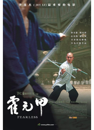 Бесстрашный