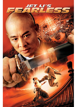 Бесстрашный