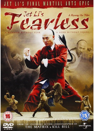 Бесстрашный