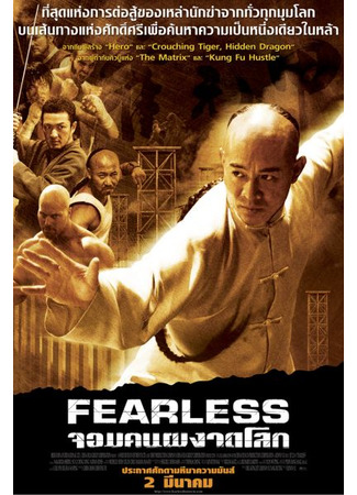 Бесстрашный