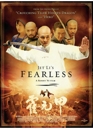 Бесстрашный