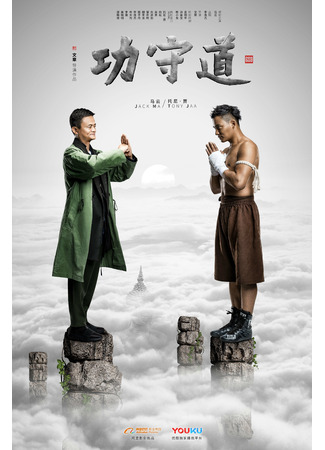 Хранители боевых искусств