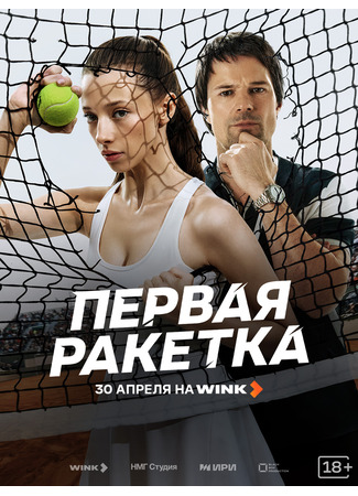 Первая ракетка