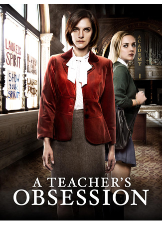 Одержимость учителя