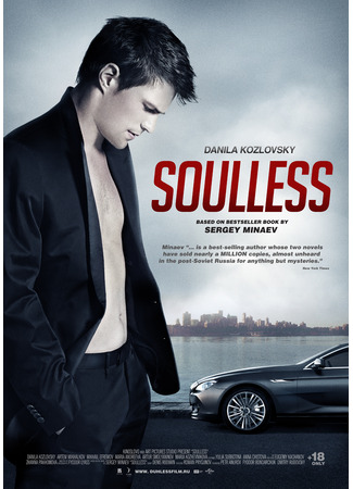 Духless