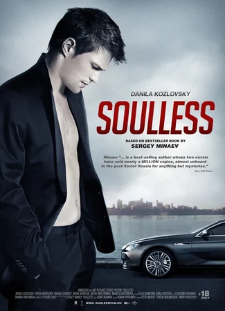Духless