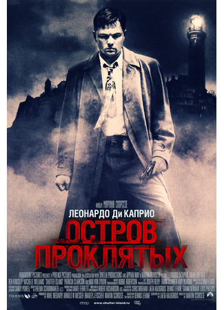 Остров проклятых
