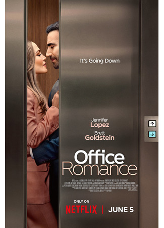 Служебный роман