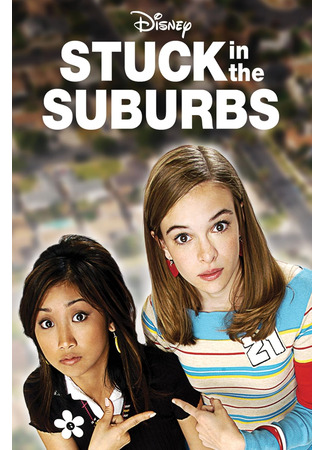 Застрявшие в захолустье