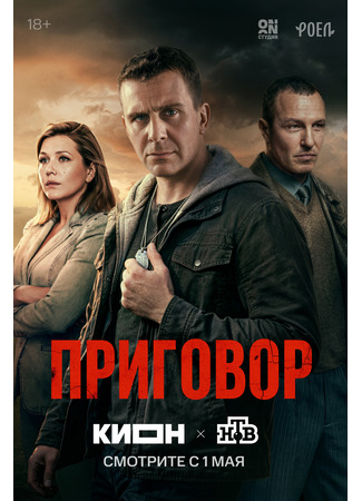 Приговор