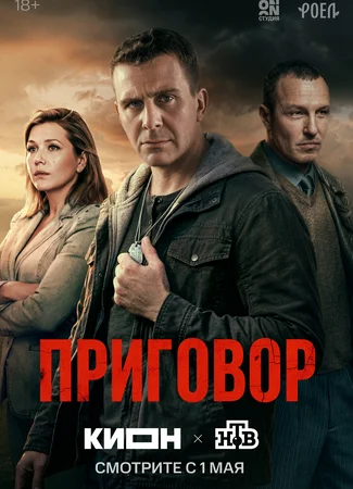 Приговор