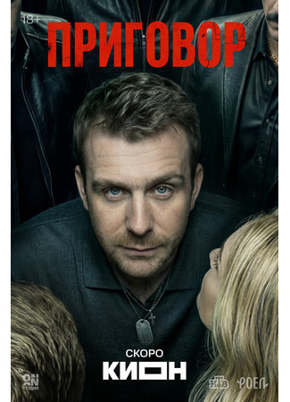 Приговор